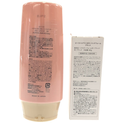 Z000 ビーリス ヘアエッセンストリートメント リペア 280g & ビーリス エアリーカラーリングフォーム ブラック 80g 2個セット