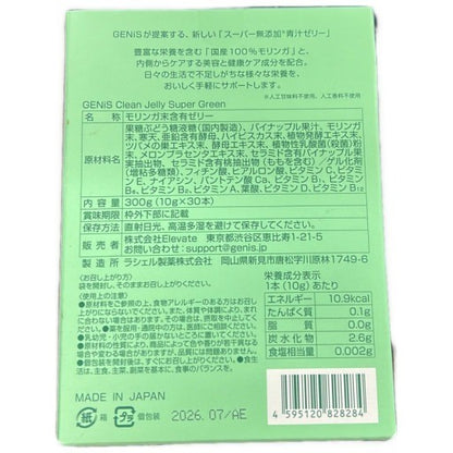 CJ34 GENiS Clean Jelly Super Green ジェニス グリーンゼリー 青汁ゼリー 30本●賞味期限：2026/07～