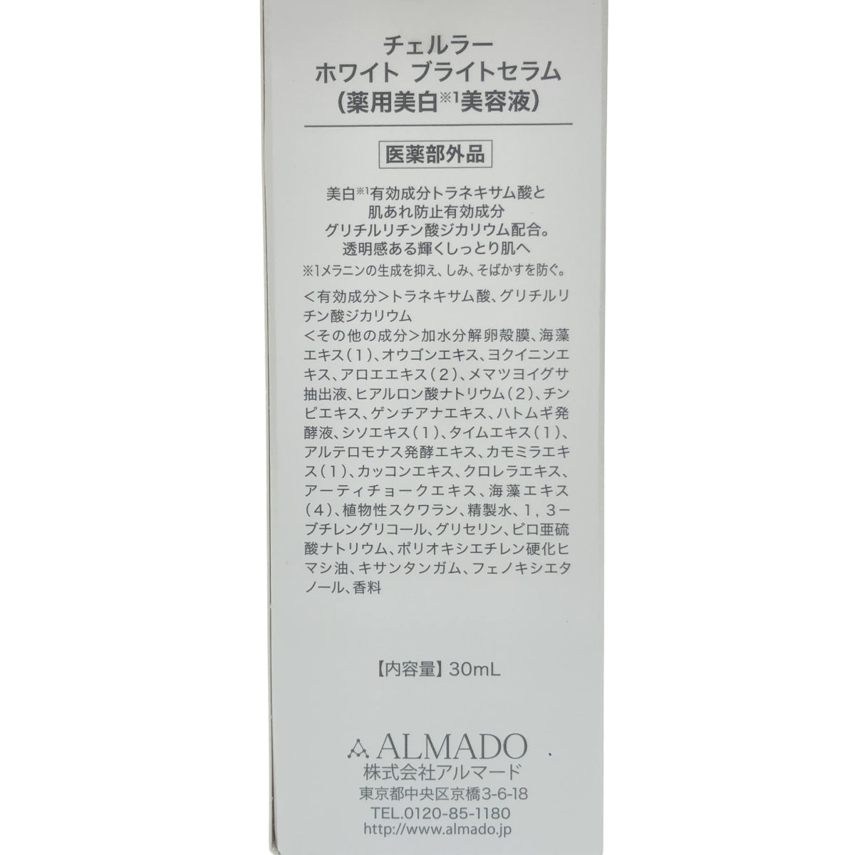 Z000 チェルラー ホワイト ブライトセラム 30ml　ラスト1点！