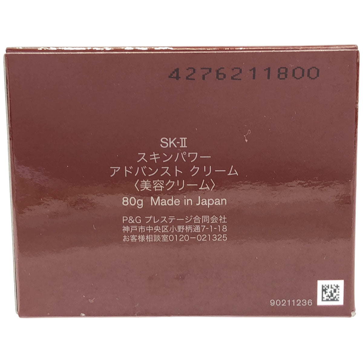 Z000 SK-II　SK2 エスケーツー スキンパワー アドバンスト クリーム  80g　ラスト1点！