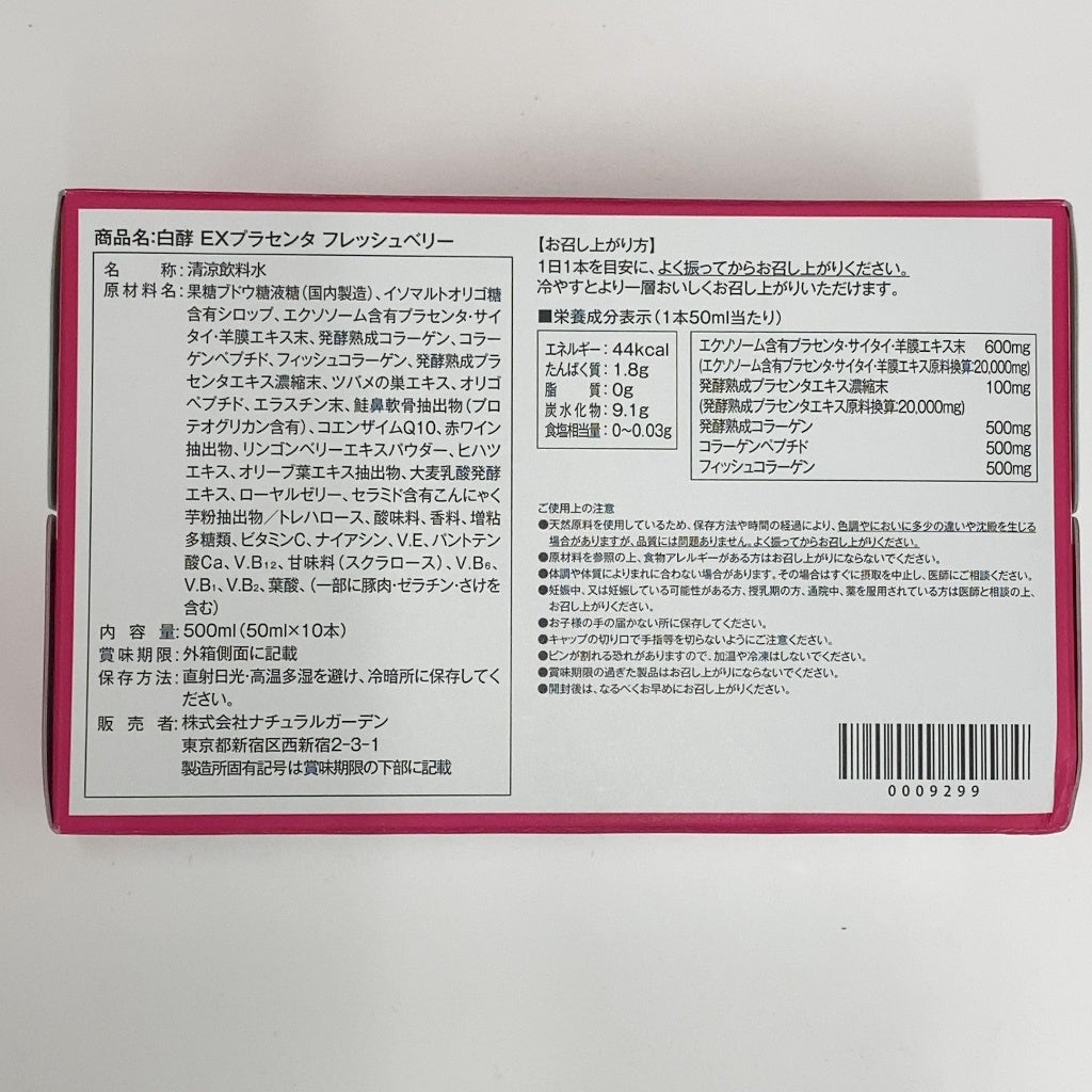 C38B 白酵 EX プラセンタ フレッシュベリー 白酵エクソソーム+プラセンタ 50ml×10本入 ●賞味期限：2028/01～