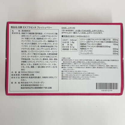 C38B 白酵 EX プラセンタ フレッシュベリー 白酵エクソソーム+プラセンタ 50ml×10本入 ●賞味期限：2028/01～