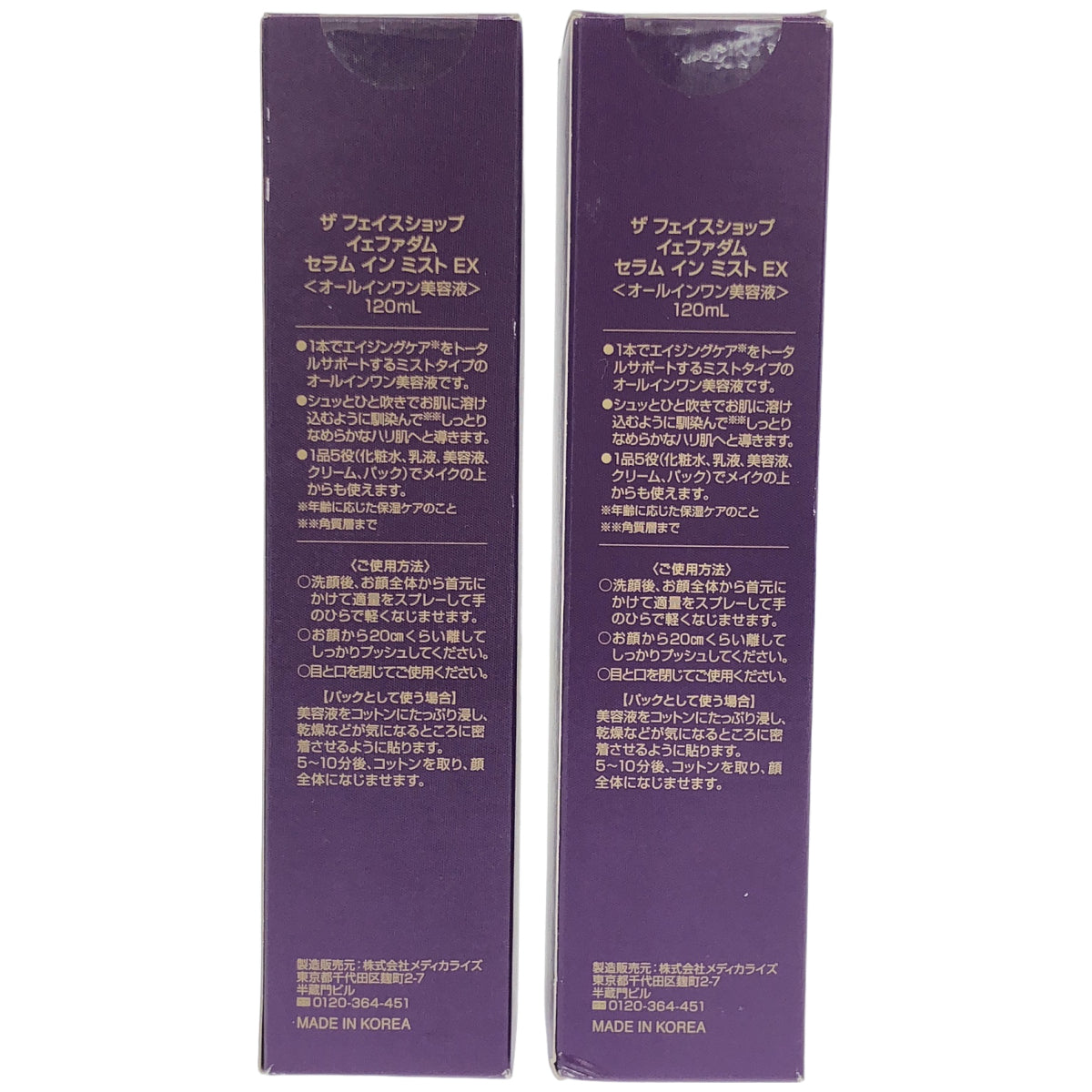 Z000 ザ フェイスショップ イェファダム セラム イン ミスト EX 120mL 計2本セット　ラスト1点！