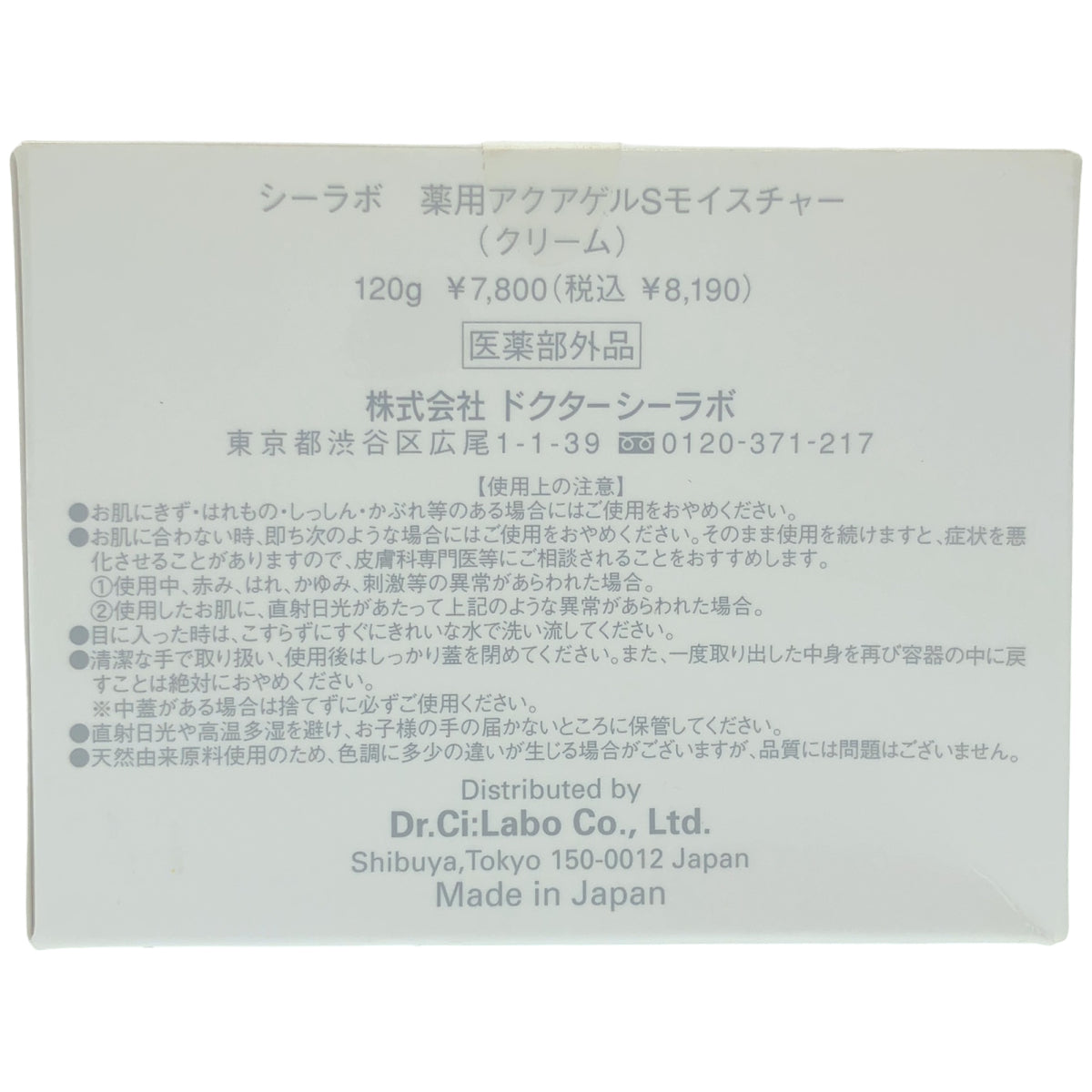 Z000 ドクターシーラボ 薬用アクアコラーゲンゲル Sモイスチャー 120g　ラスト1点！