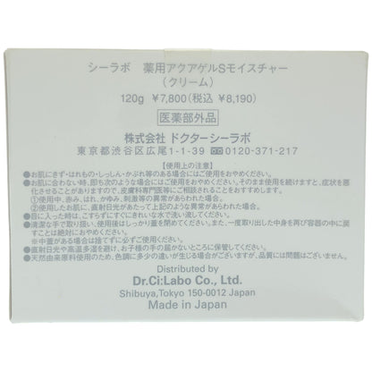 Z000 ドクターシーラボ 薬用アクアコラーゲンゲル Sモイスチャー 120g　ラスト1点！