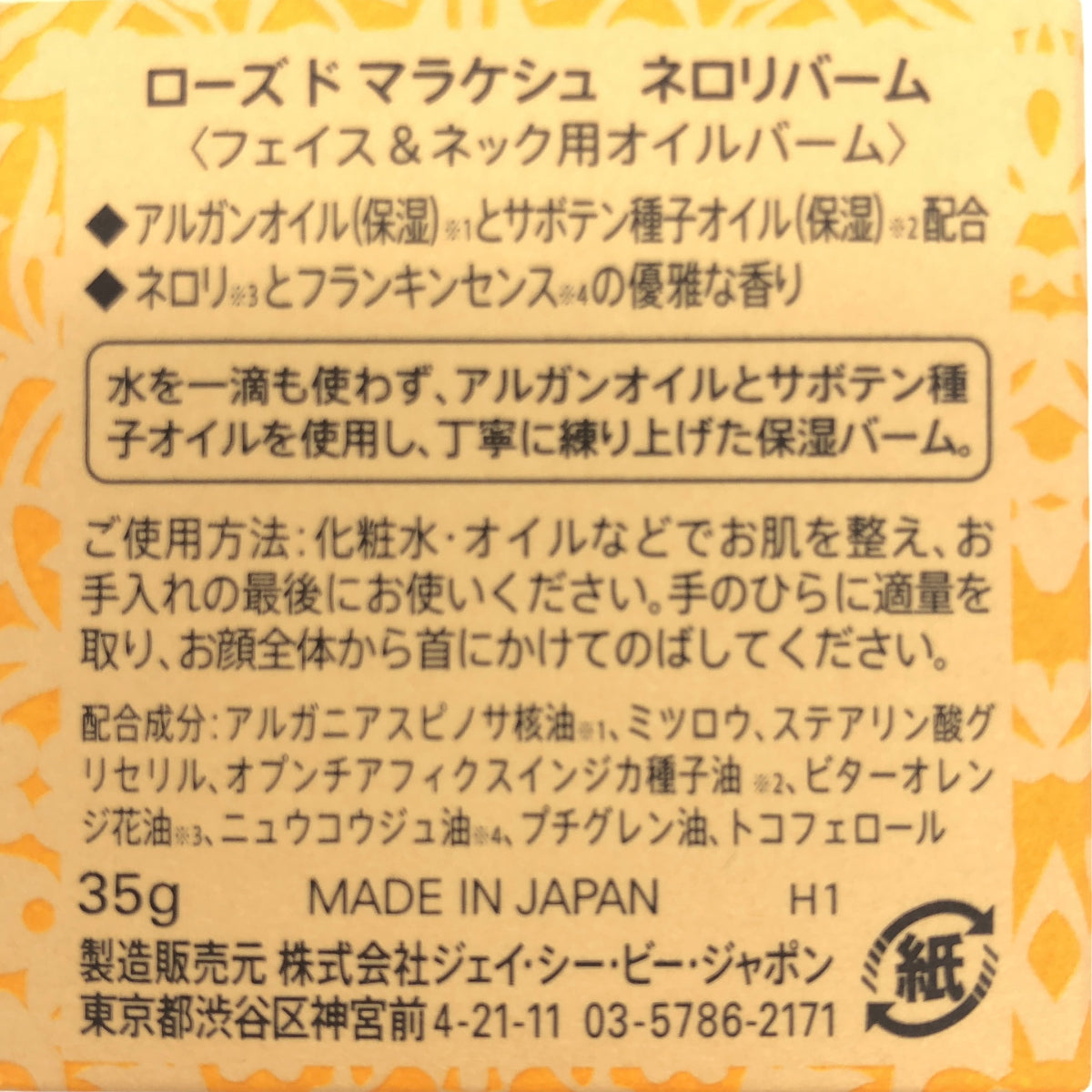 Z000 ローズ ド マラケシュ ネロリバーム 35g 計3個セット　ラスト1点！