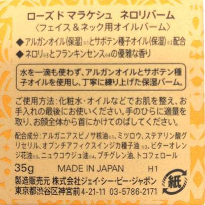 Z000 ローズ ド マラケシュ ネロリバーム 35g 計3個セット　ラスト1点！