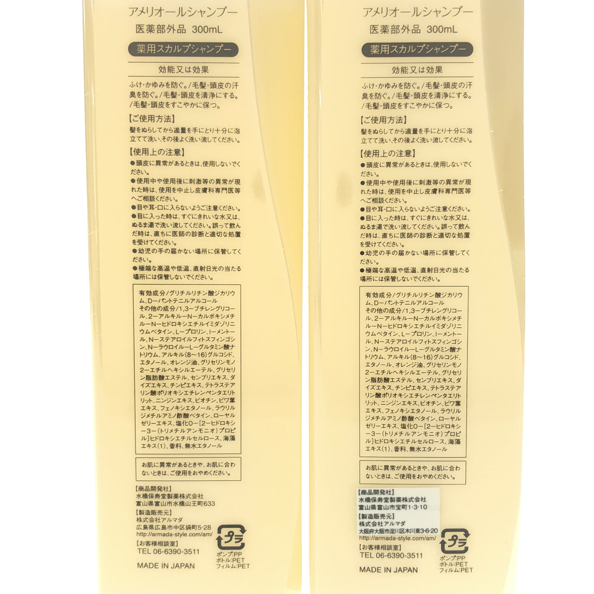 Z000 アメリオールシャンプー 300mL 計2本セット　ラスト1点！