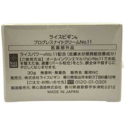 Z000 ライスビギン プログレスナイトクリーム No.11 30g　ラスト1点！
