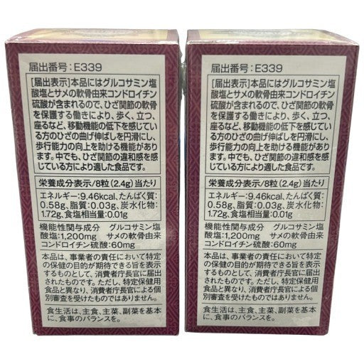 C290 世田谷自然食品 グルコサミン＋コンドロイチン（300㎎×240粒）2個セット●賞味期限：2026/06～