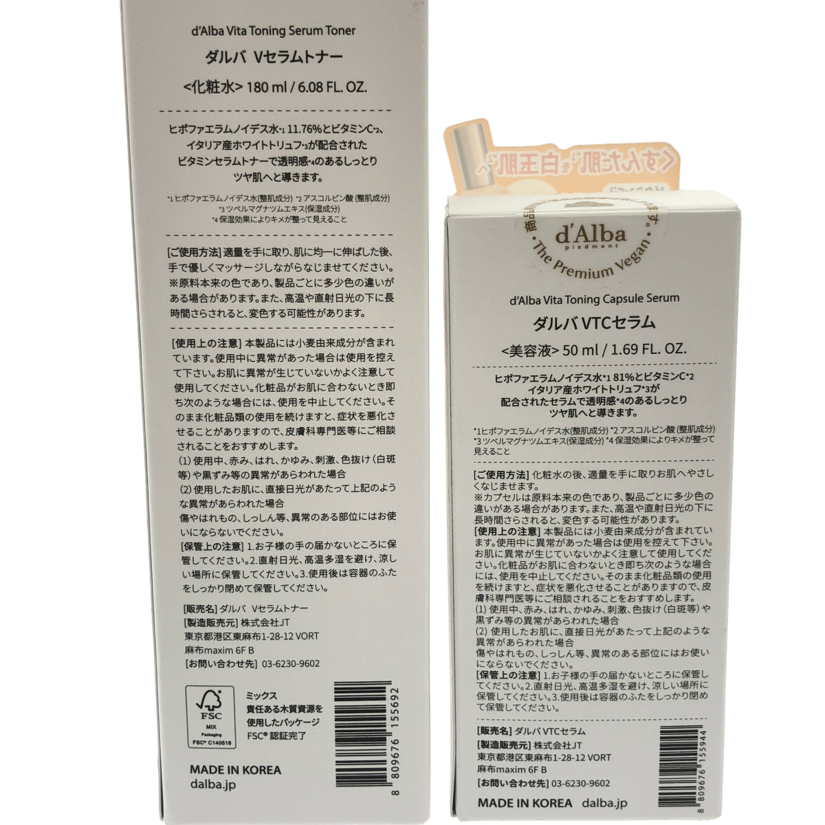 Z000 ダルバ Vセラムトナー 180ml & VTCセラム 50ml & VTCクリーム 55g 計3個セット　ラスト1点！