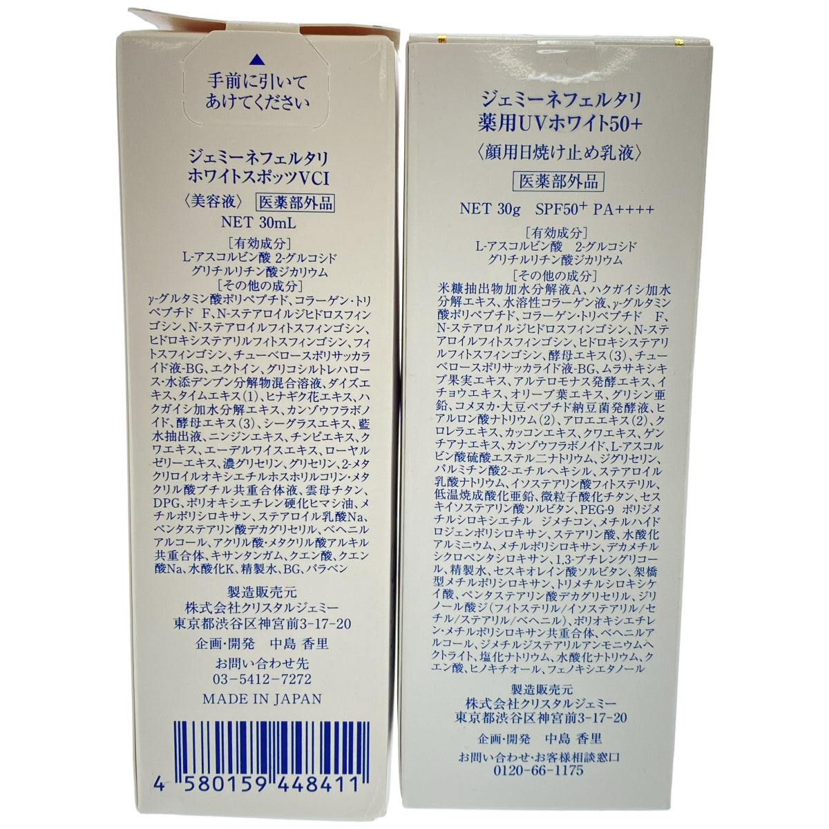 Z000 ジェミーネフェルタリ ホワイトスポッツ VC1 30mL & 薬用 UV ホワイト50+ 30g 計2本セット　ラスト1点！