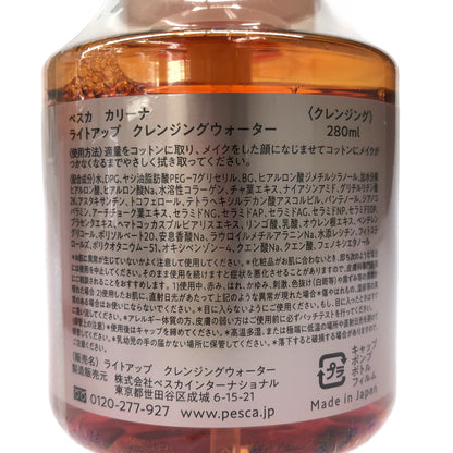 Z000 ぺスカ カリーナ ライトアップ クレンジングウォーター 280ml 2本セット　ラスト1点！