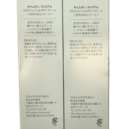 Z000 サイムダン プレミアム CICAフェイス & ボディクリーム 250ml 計2個セット　ラスト1点！
