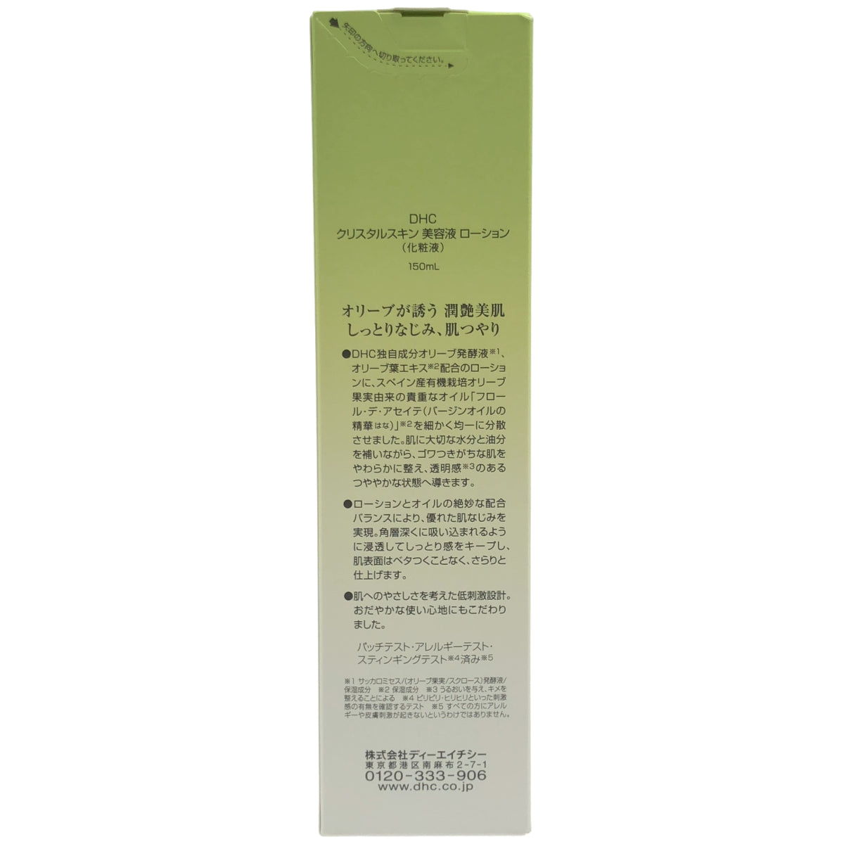 Z000 DHC クリスタルスキン 美容液ローション 150mL　ラスト1点！