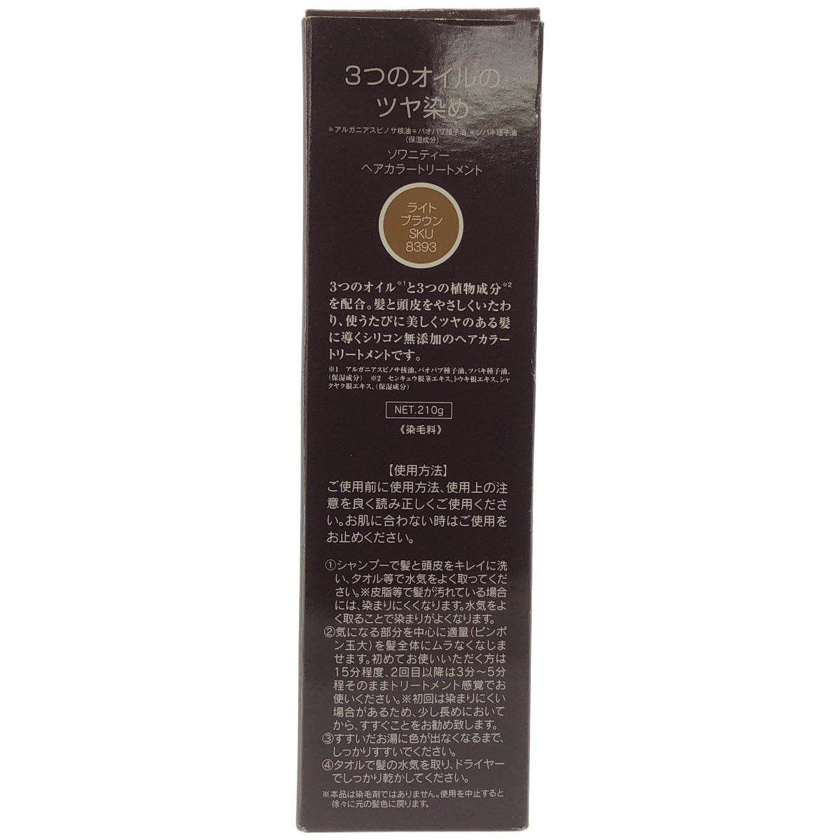 Z000 soinity ソワニティー ヘアカラートリートメント ライトブラウン210g　ラスト1点！