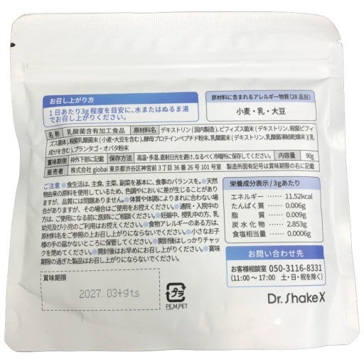 CA10 K Dr.ShakeX ドクターシェイクス No.12 オリジナルシェイク 30days/90g【2個セット】●賞味期限：2027/03～