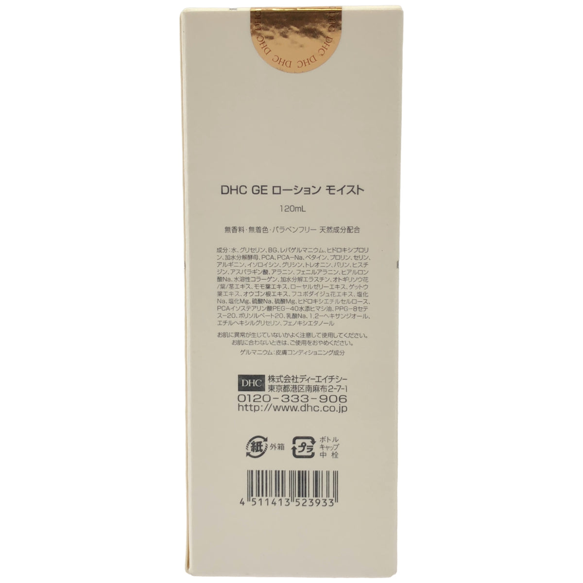 Z000 DHC GEローション モイスト 120mL　ラスト1点！