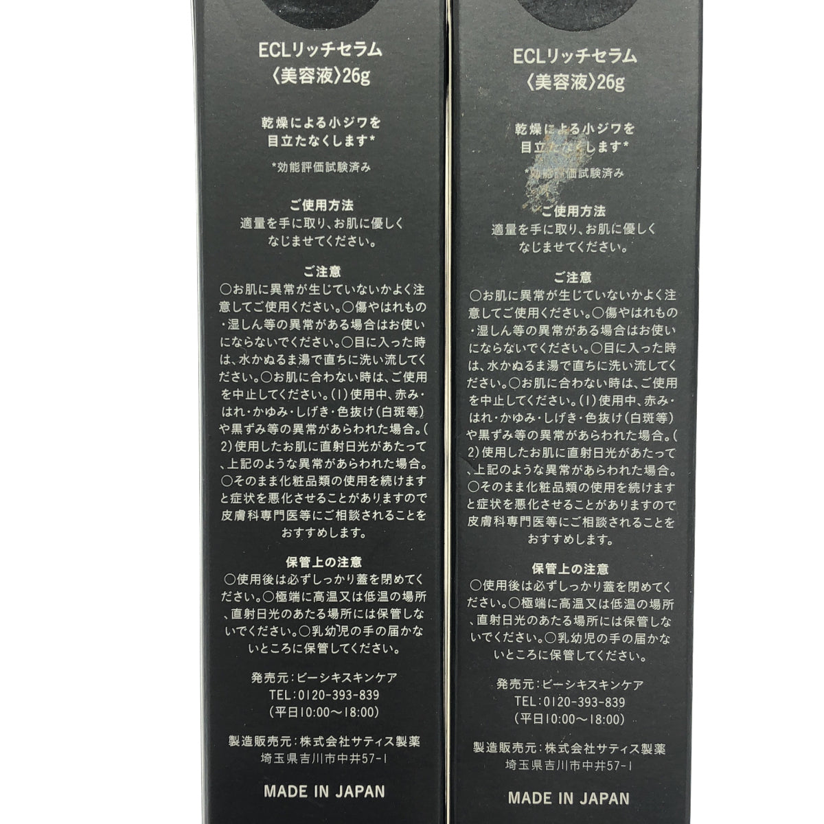 Z000 REREIZ ECL リッチセラム 26g 2点セット　ラスト1点！