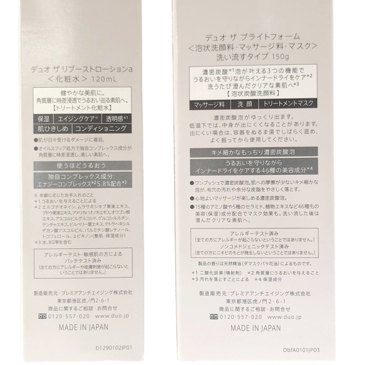 Z000 デュオ ザ ブライトフォーム 150g & ザ リブーストローション a 120mL 2本セット　ラスト1点！