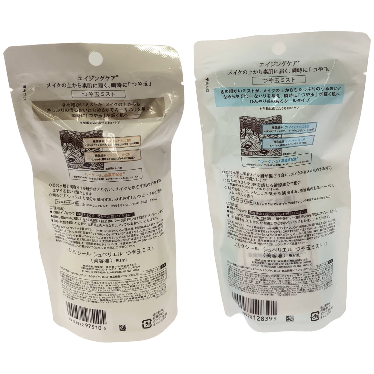 Z000 エリクシール シュペリエル つや玉ミスト 80mL & つや玉ミスト C 80mL 2個セット　ラスト1点！