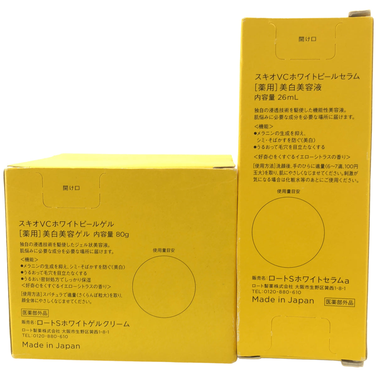 Z000 スキオ VC ホワイトピールセラム 26mL & VC ホワイトピールゲル 80g 2個セット　ラスト1点！