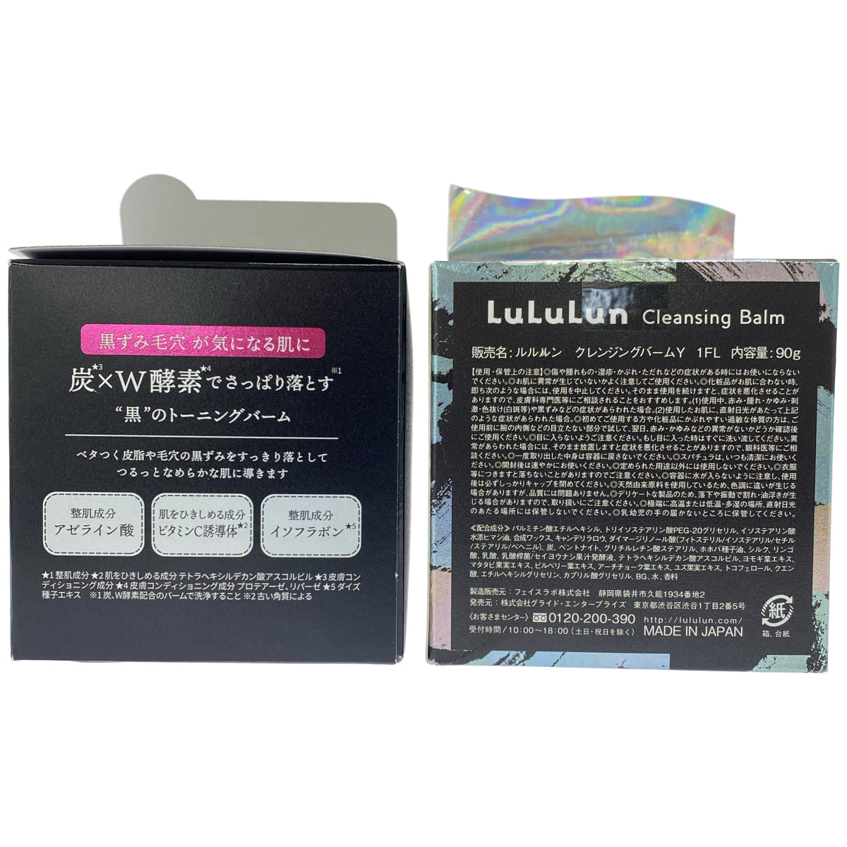 Z000 LuLuLun ルルルン クレンジングバームY 1FL 90g & クレンジングバームBH 1FL 90g 2個セット　ラスト1点！