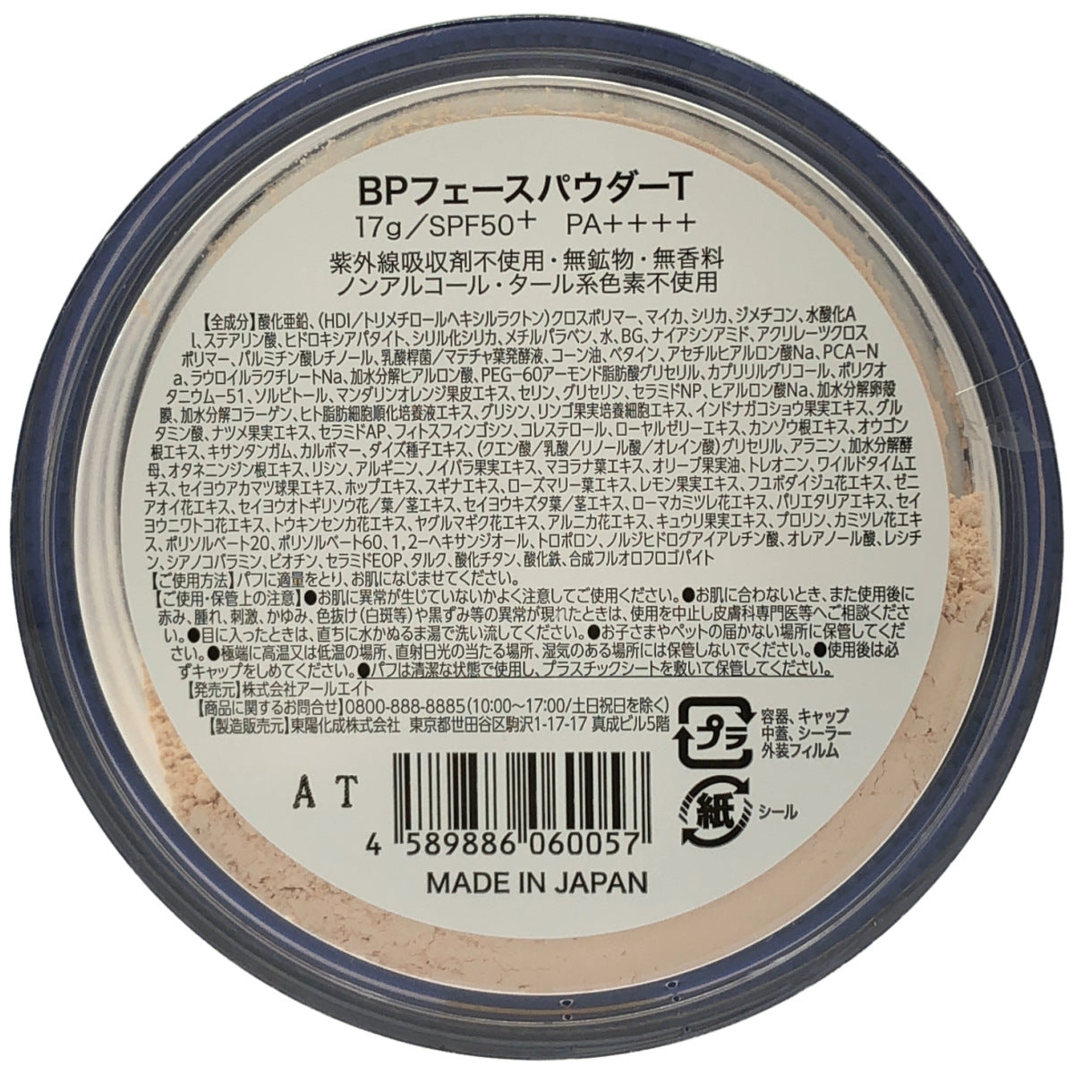 Z000 ビューティープロテクター BPフェースパウダーT  17g　ラスト1点！