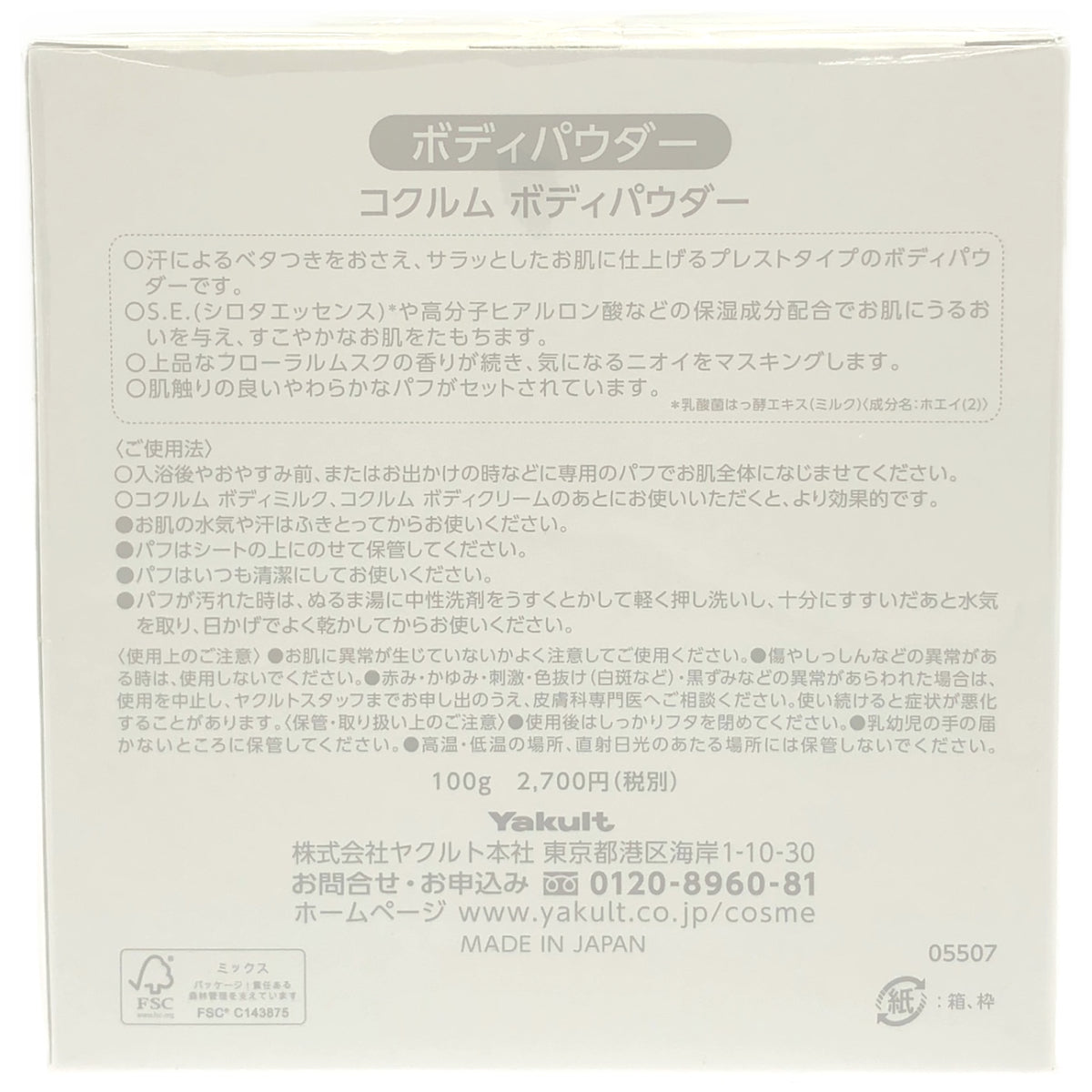 Z000 コクルム ボディパウダー 100g　ラスト1点！