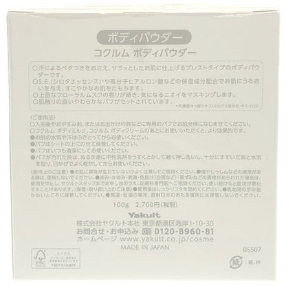 Z000 コクルム ボディパウダー 100g　ラスト1点！