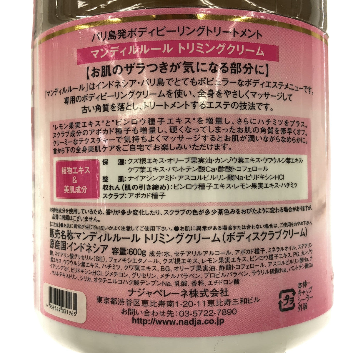 Z000 マンディルルール トリミングクリーム 600g　ラスト1点！