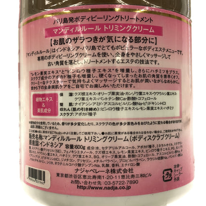 Z000 マンディルルール トリミングクリーム 600g　ラスト1点！