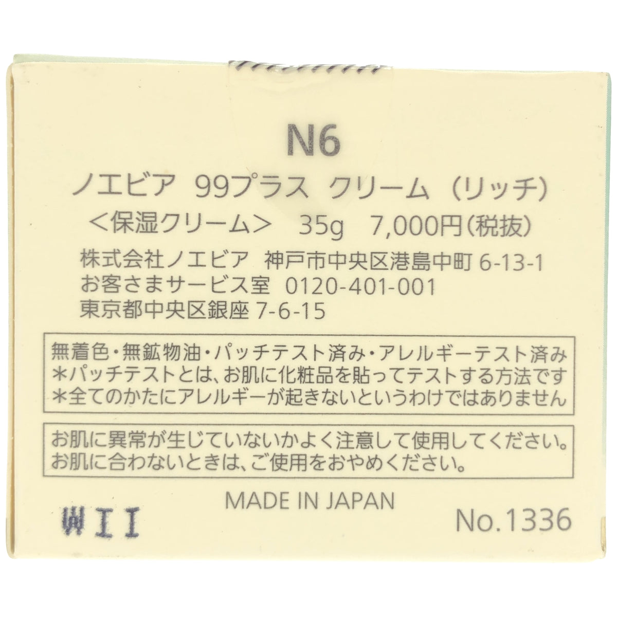 Z000 ノエビア 99 プラス クリーム リッチ 保湿 35g　ラスト1点！
