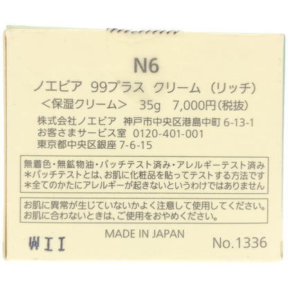 Z000 ノエビア 99 プラス クリーム リッチ 保湿 35g　ラスト1点！