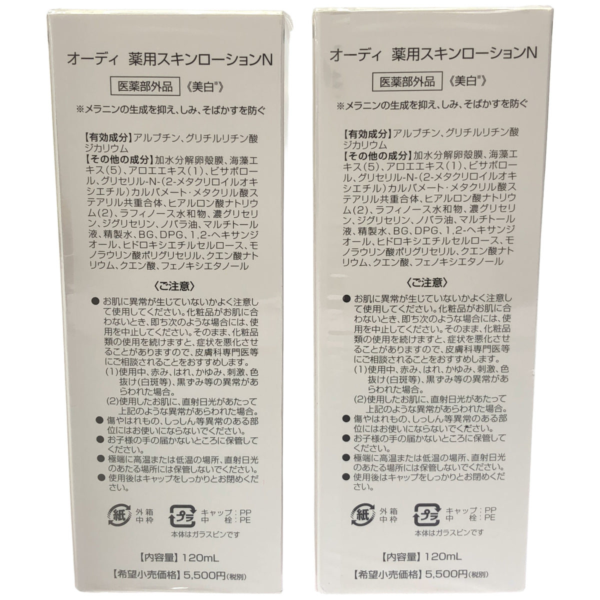 Z000 オーディ 薬用スキンローション N 120mL 計2本セット　ラスト1点！