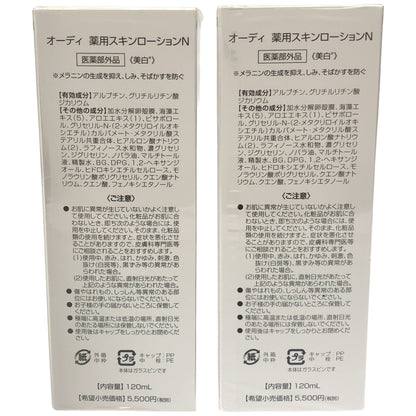 Z000 オーディ 薬用スキンローション N 120mL 計2本セット　ラスト1点！