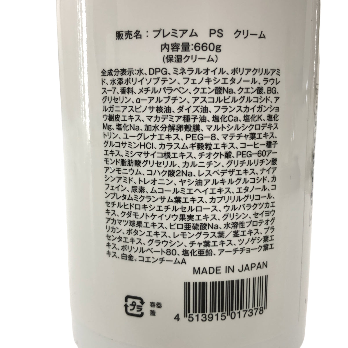 Z000 PREMIUM PS CREAM プレミアム PS クリーム 660g　ラスト1点！