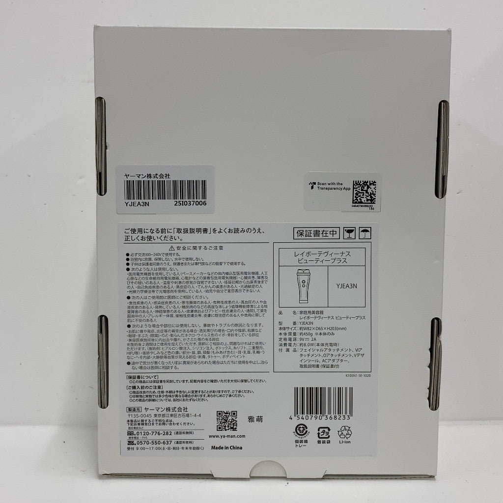 C54X D ■ヤーマン株式会社 YA-MAN レイボーテヴィーナス ビューティープラス YJEA3N 2023年モデル 家庭用美容器