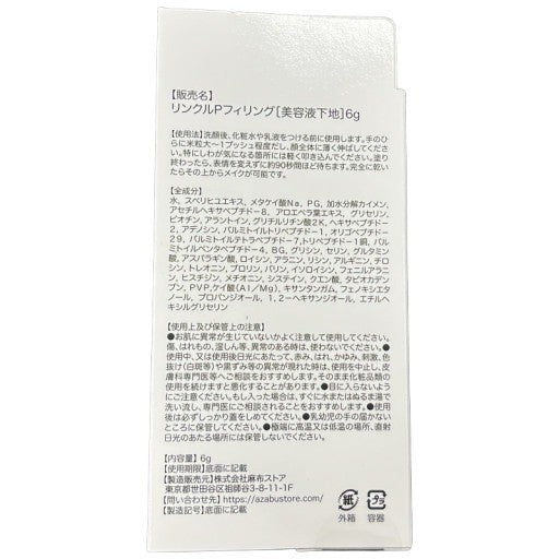 CT74 K リンクルPフィリング 美容液下地 6g 　●使用期限：2026/9/10～