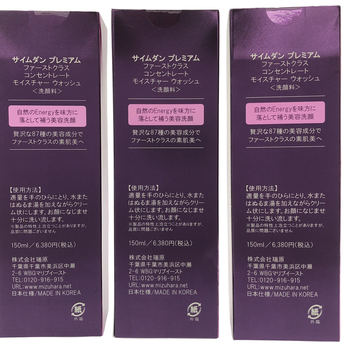 Z000 サイムダンプレミアム ファーストクラス コンセントレート モイスチャーウォッシュ 150mL 計３個セット　ラスト1点！