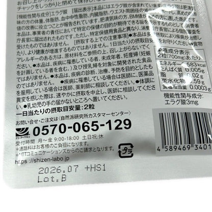 CA26 K シボローカ 30粒 2袋セット 自然派研究所 サプリメント エラグ酸 体脂肪 中性脂肪 内臓脂肪●賞味期限：2026/07～