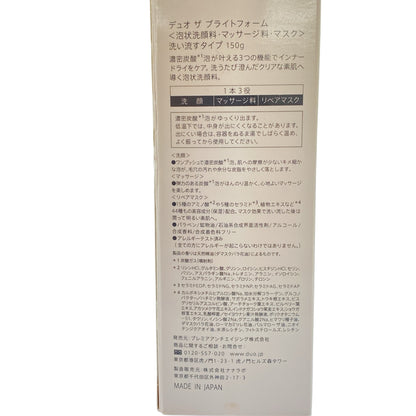 Z000 デュオ ザ クレンジングバーム ホワイト EX 90g & ブライトフォーム 150g 2個セット　ラスト1点！