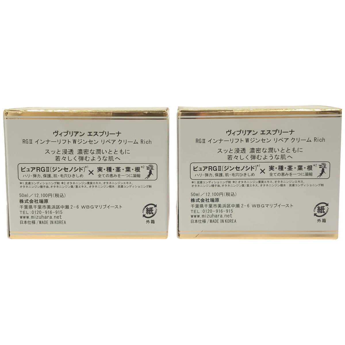 Z000 ヴィブリアン エスプリーナ RG2 インナーリフト Wジンセン リペア クリーム Rich 50ml 計2個セット　ラスト1点！