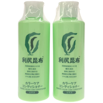Z000 利尻昆布 利尻カラーケアコンディショナー 200ml 計2本セット　ラスト1点！