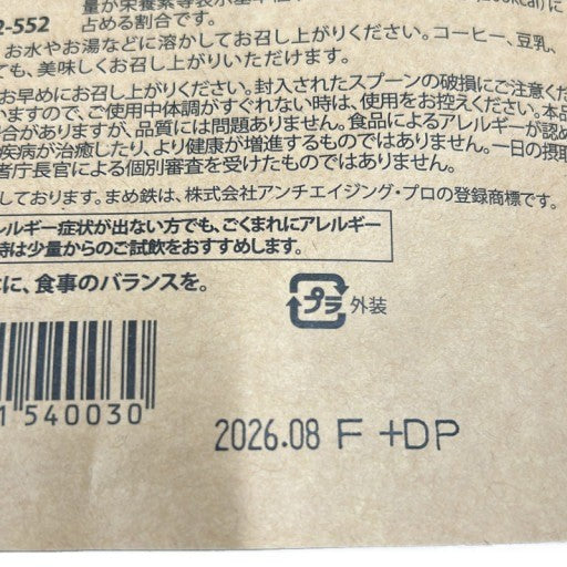 CB37 K レピールオーガニックス レピール まめ鉄 Natural Beans Iron Soy Free ナチュラル ビーンズ アレルゲンフリー 45g●賞味期限：2026/08～