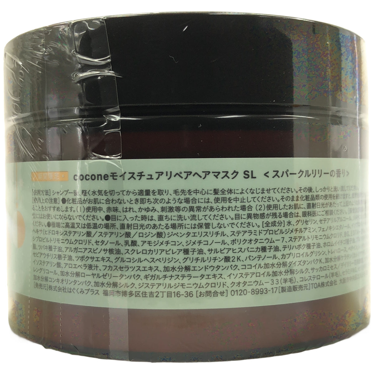 Z000 cocone モイスチュアリペアヘアマスク SL スパークルリリーの香り 180g　ラスト1点！