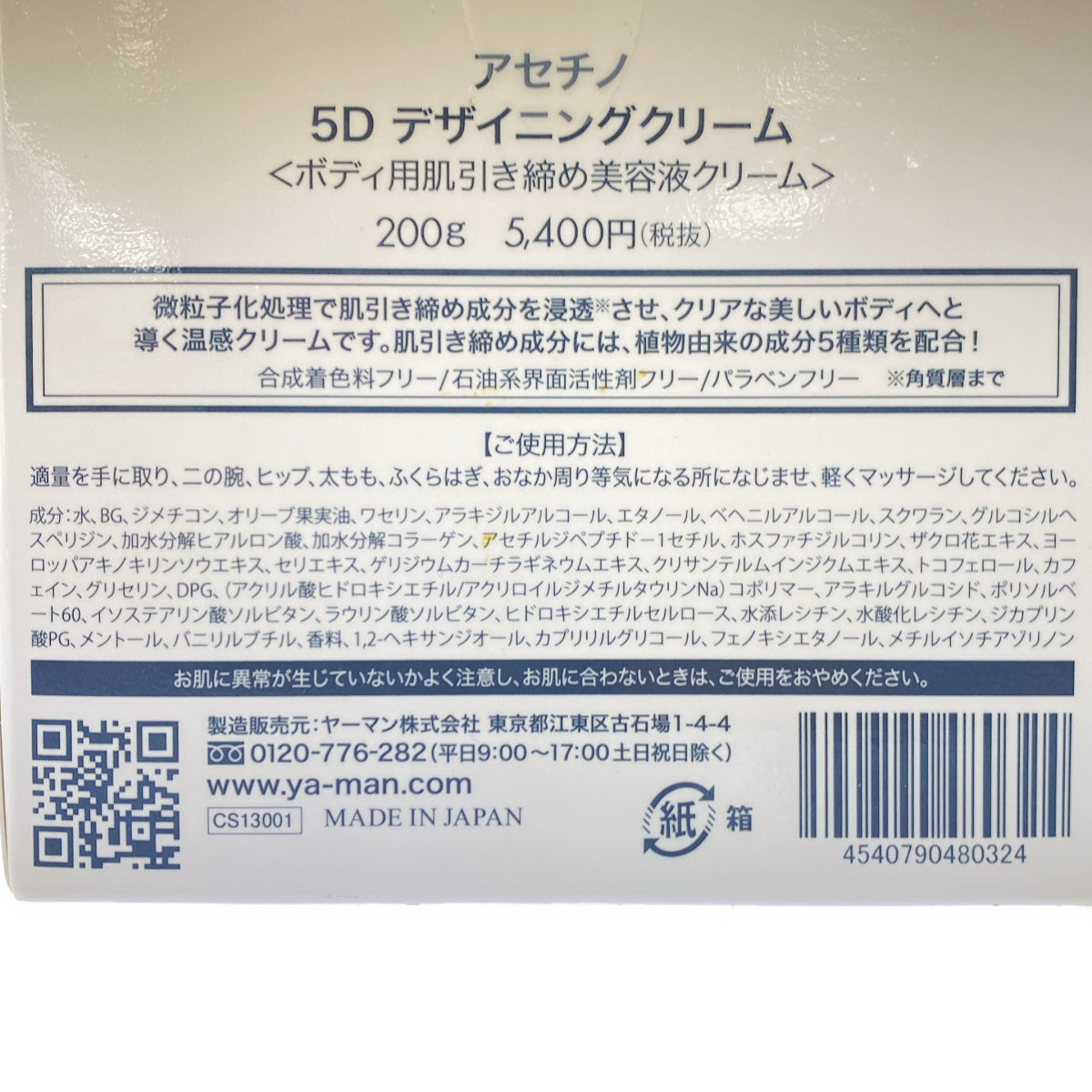 Z000 アセチノ 5D デザイニングクリーム 200g 計3個セット　ラスト1点！
