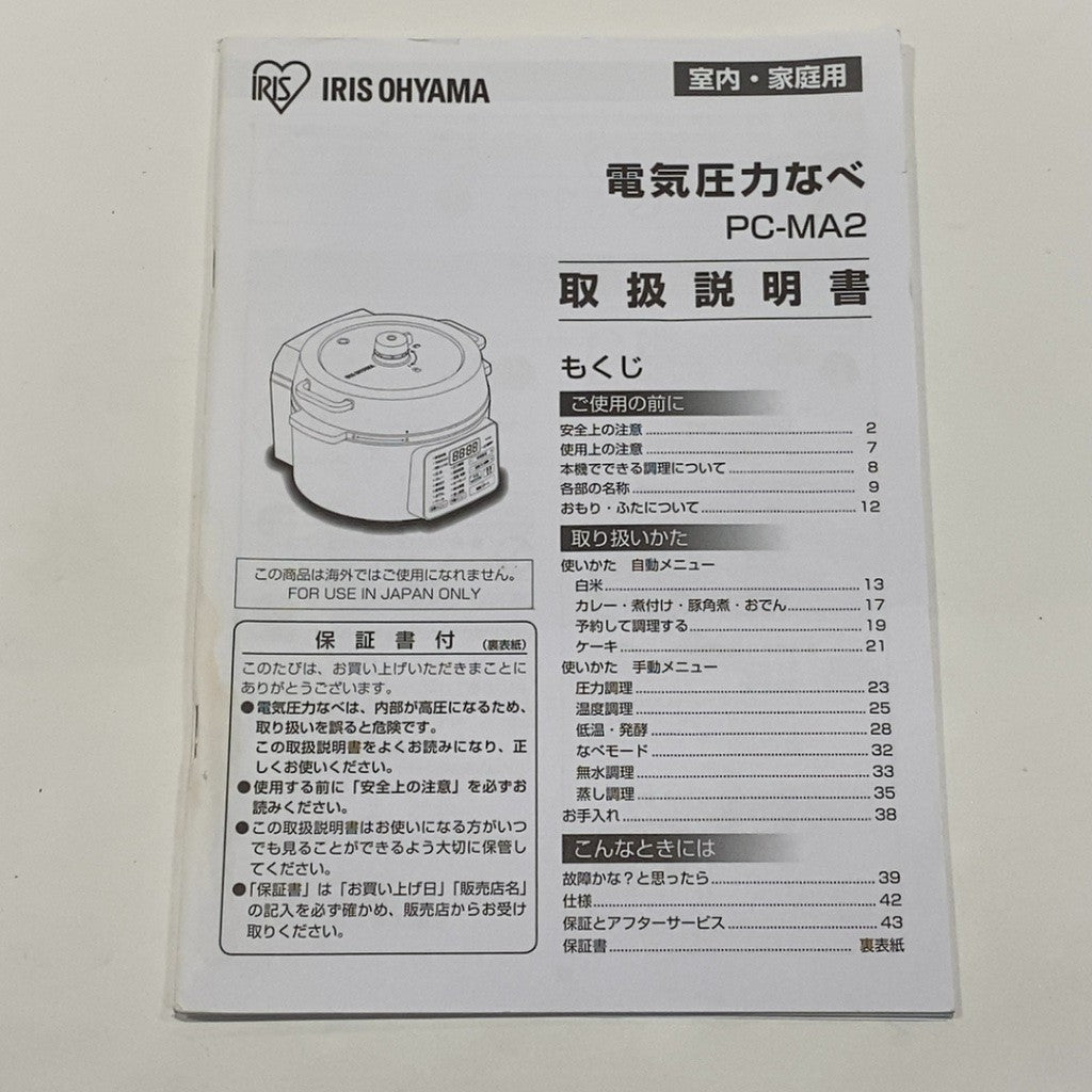 C9X7 D IRIS OHYAMA アイリスオーヤマ 電気圧力なべ PC-MA2 ホワイト