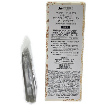 Z000 フューチャーラボ パーフェクトフィットファンデーション Air レフィル 8g & ヘアボーテ エクラ ボタニカル エアカラーフォーム EX ダークブラウン 80g　ラスト1点！