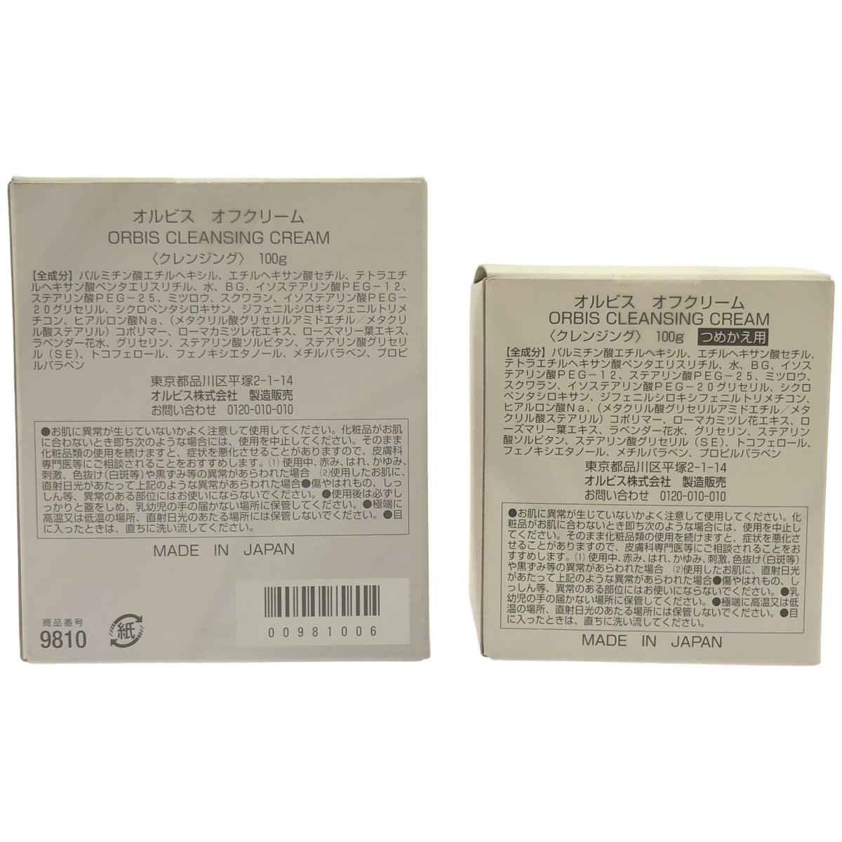 Z000 オルビス オフクリーム ORBIS CLEANSING CREAM 100g & つめかえ用 100g 計2個セット　ラスト1点！